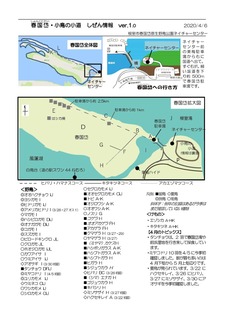 202004_春国岱と小鳥の小道_ve1_ページ_1.jpg